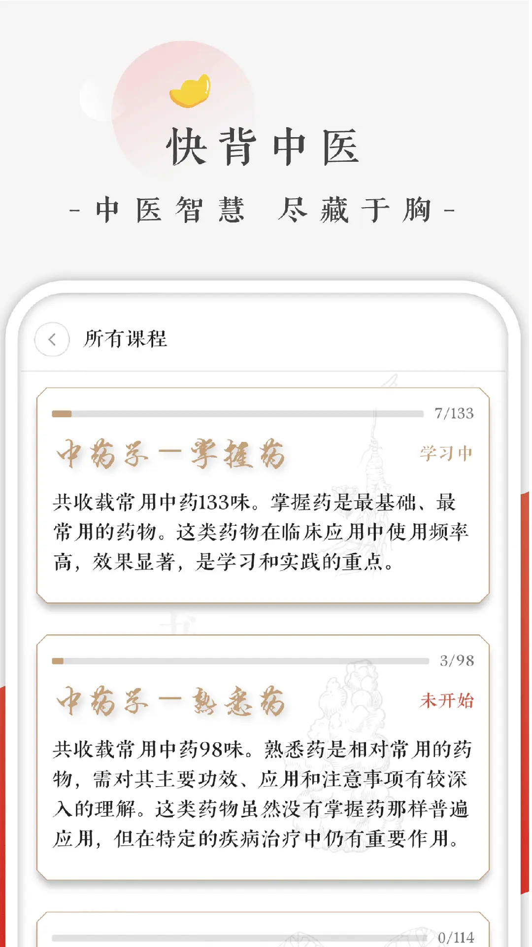 快背中医app v1.1.0