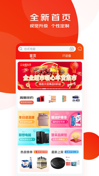 京东慧采app v8.30.0