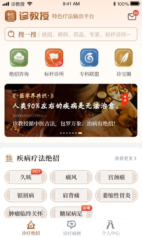 诊教授 v3.6.2