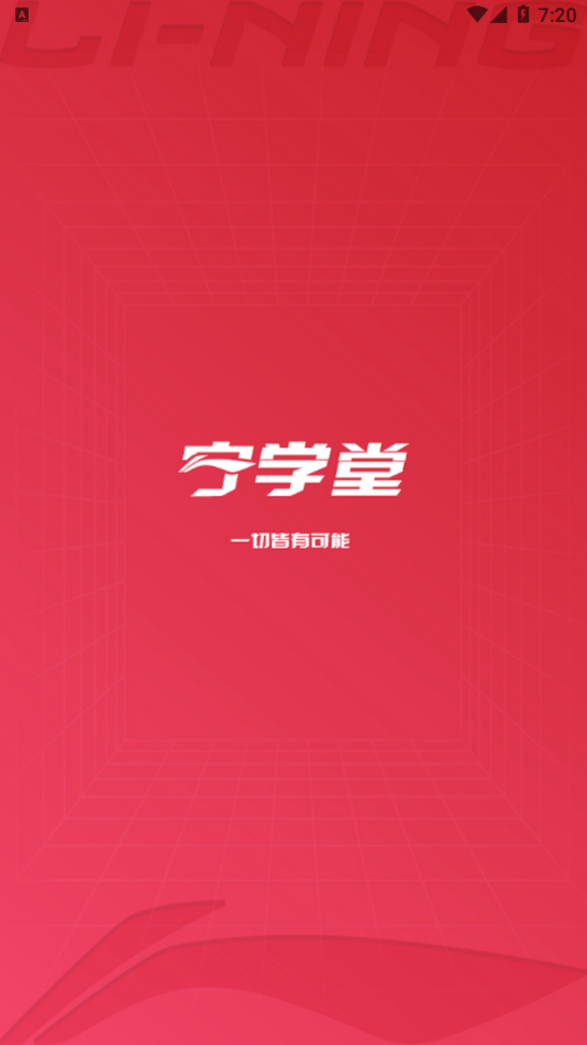 宁学堂安卓app下载 v100