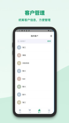 果蔬记账宝农批经营管理系统app v1.0.6