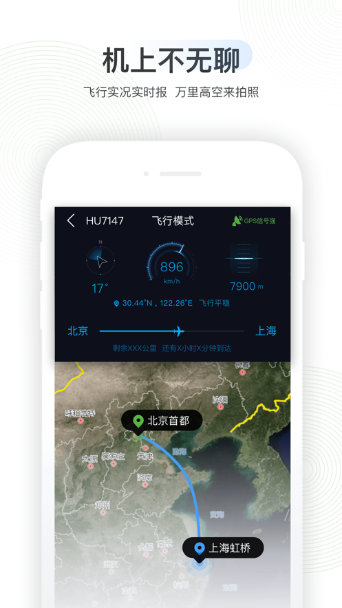 航旅纵横安卓版app最新下载安装 8.3.5