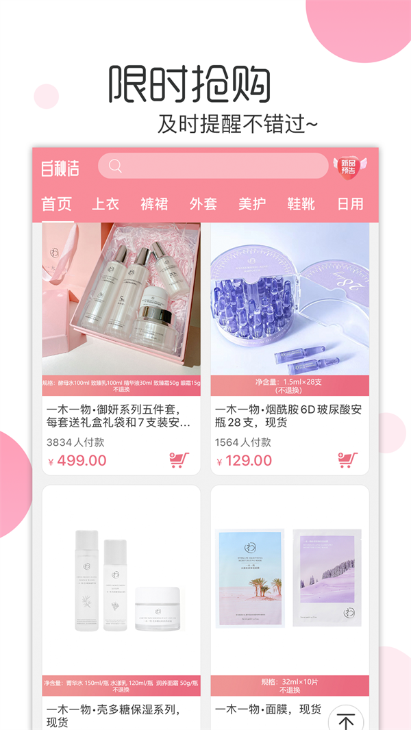 白秋洁服饰商城下载 v1.9.8