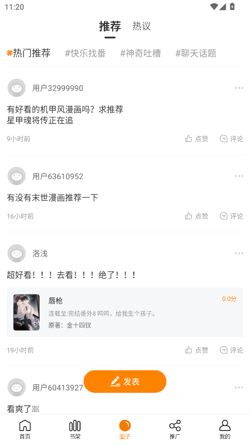 漫画社软件 3.2.0安卓版 v3.2.0