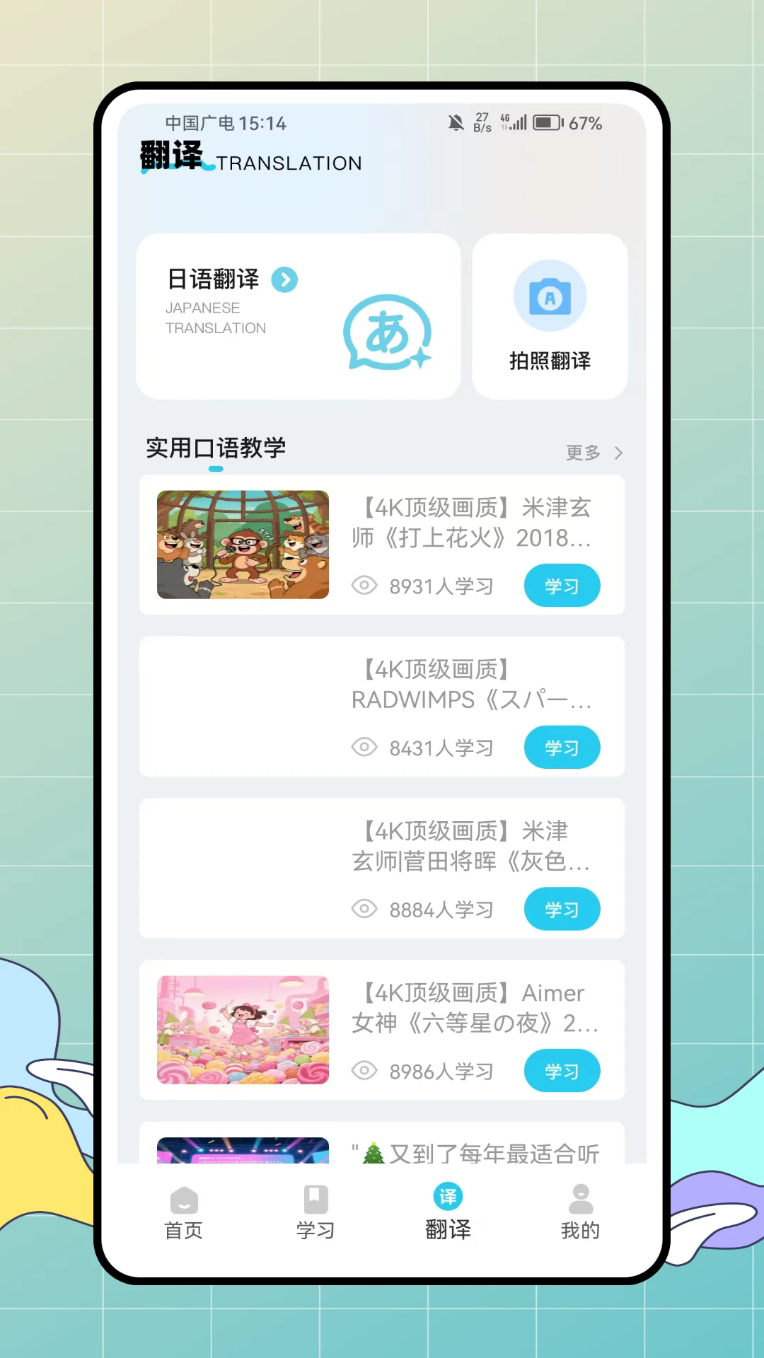 jlpt日语考级官方版 v1.0.0
