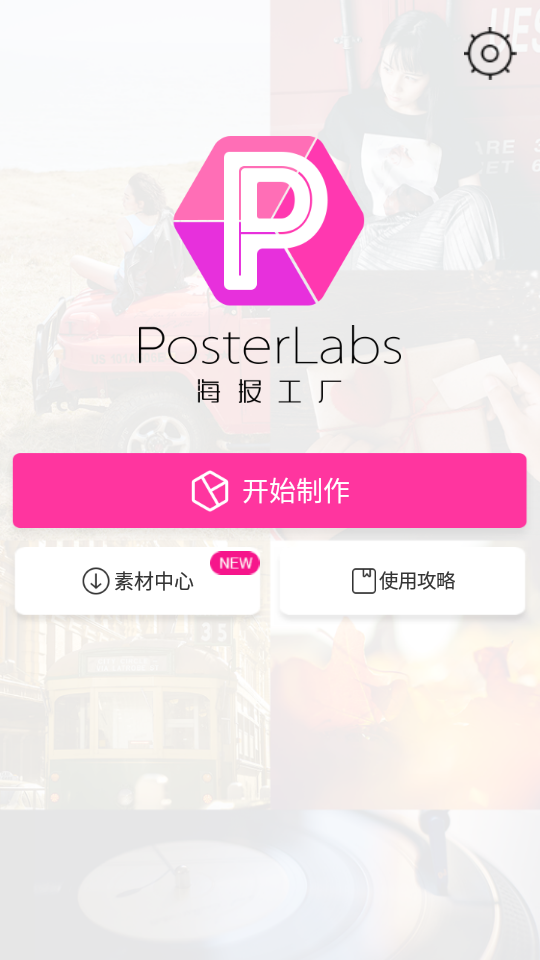 美图设计室app v8.2.0