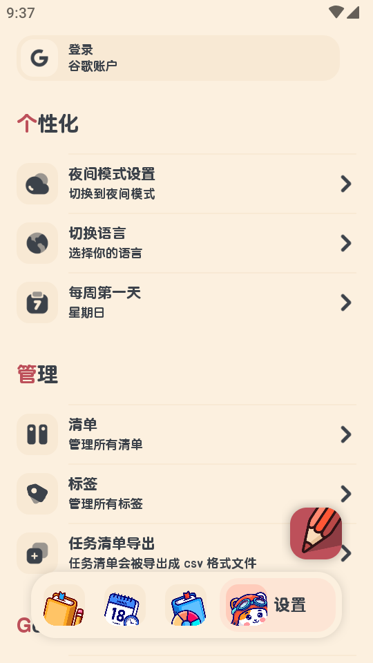 喵窝清单app v2.0.8