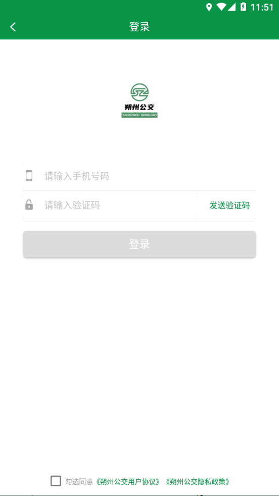 朔州公交app v1.0.3