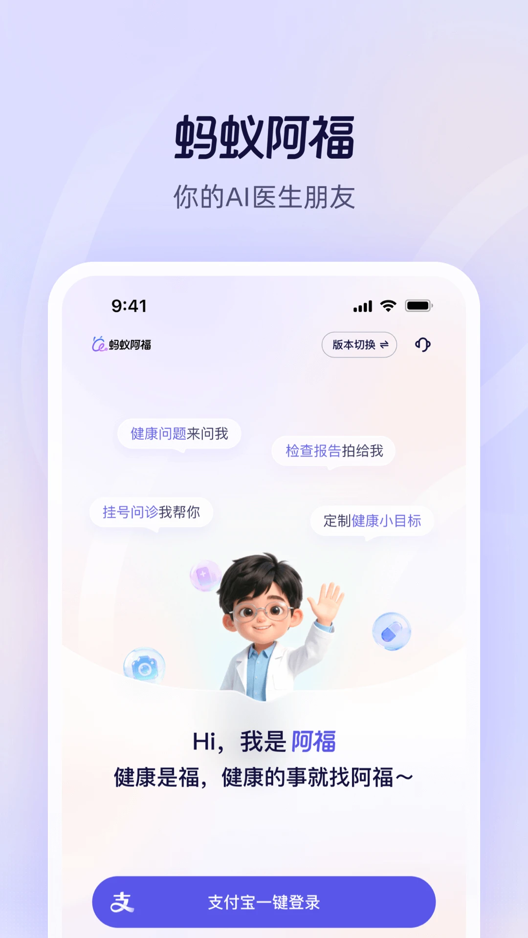 蚂蚁阿福 官方版 v1.0.26.8000