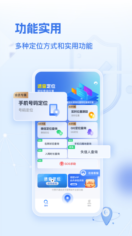速查定位app v2.2.1