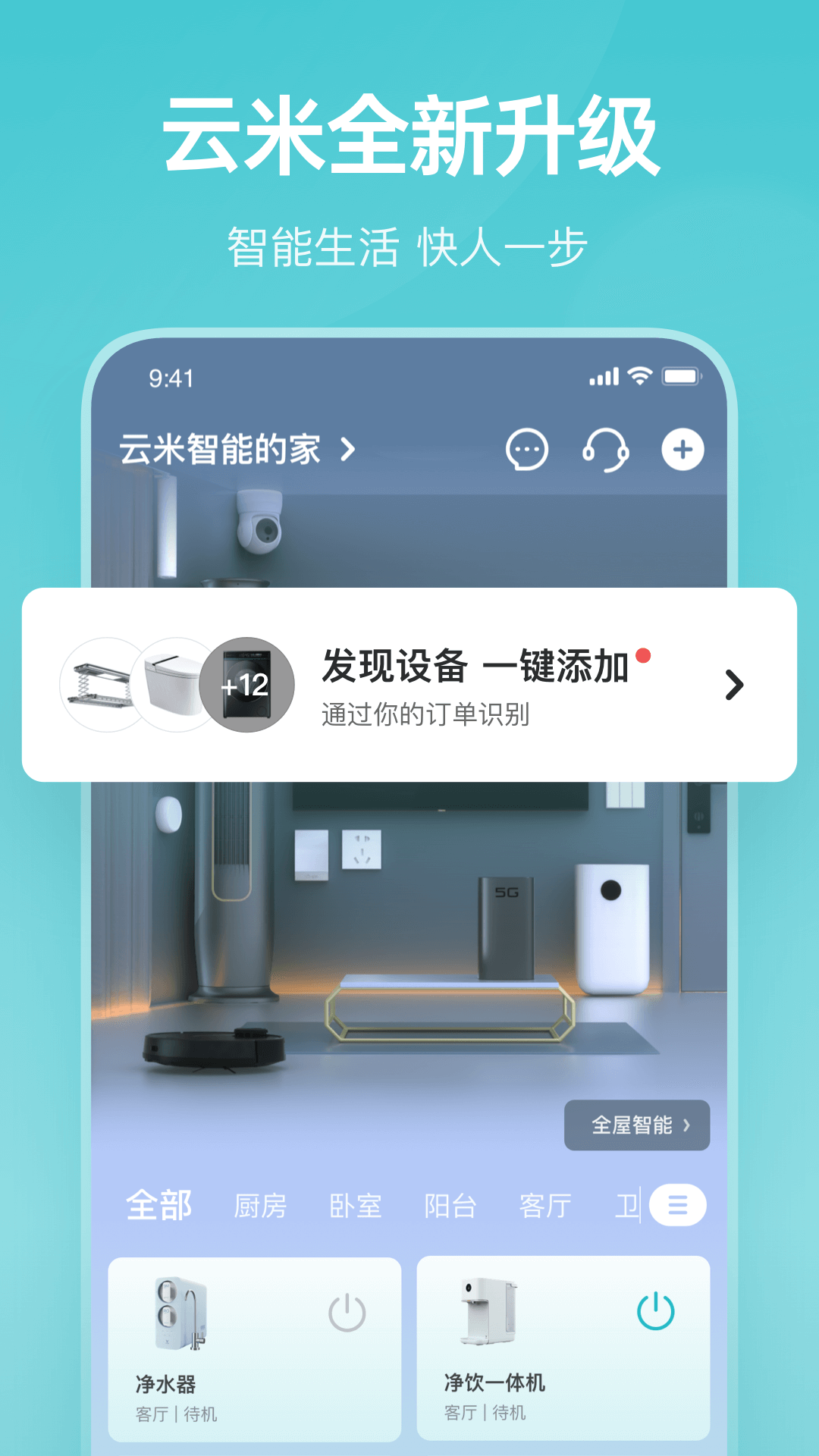 云米智能家居app v5.29.1