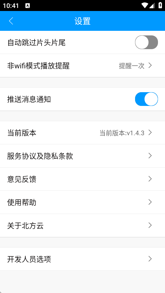 北方云app官方 v1.4.3