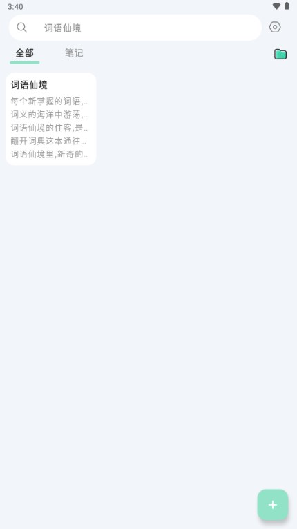 词仙笔记app官方 v1.6.5