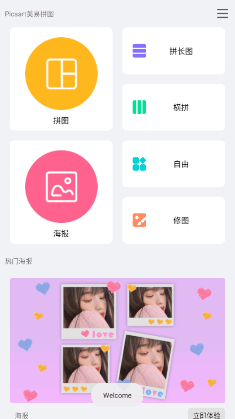 Picsart美易拼图安卓版 v1.2.9