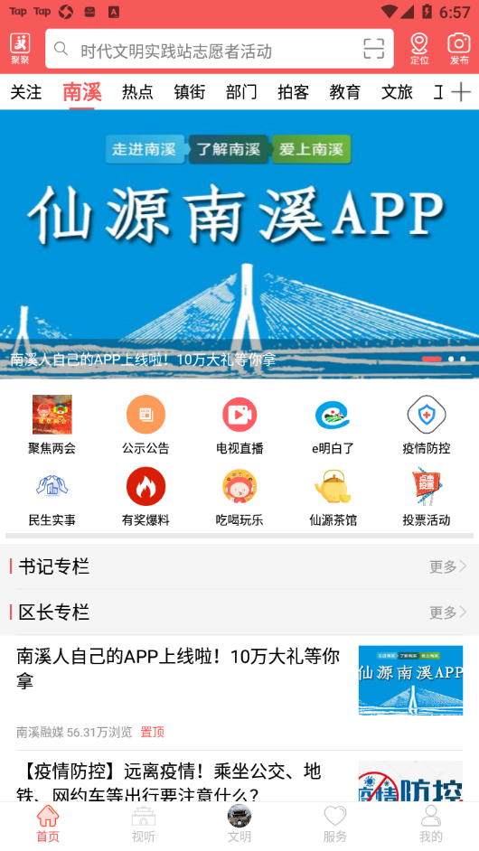 仙源南溪app v5.9.1