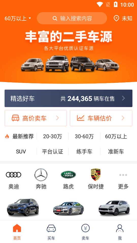 小猪二手车app v6.7.19