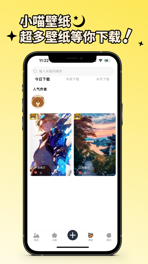 小喵壁纸app最新版 v1.2.6