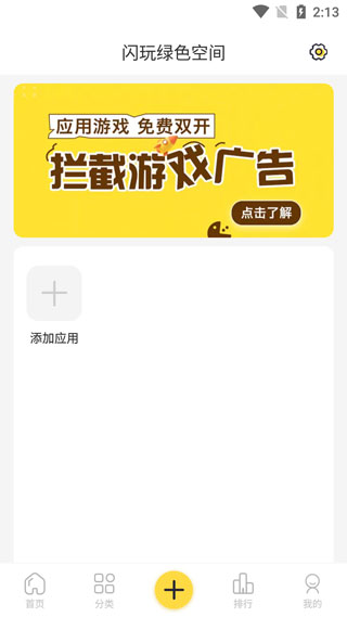 闪玩正版2026最新版免费下载 2.8.2