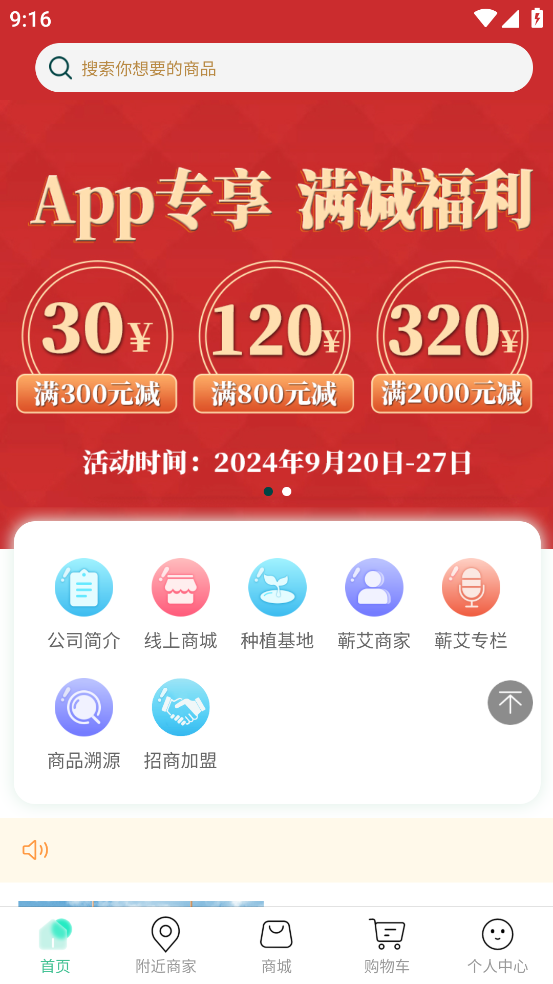 神州蕲艾app v1.0.68
