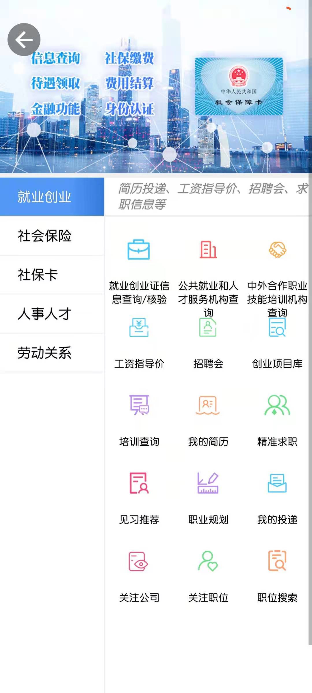 青海人社通app下载安装 v1.2.07