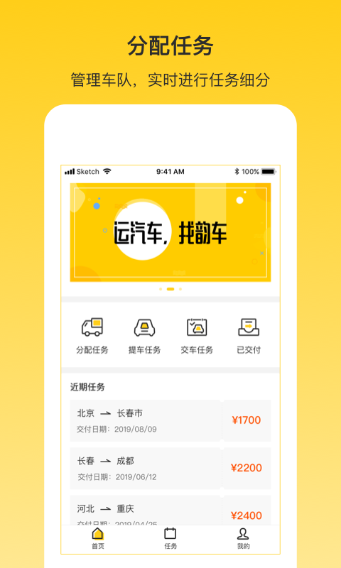 韵车司机端 v1.3.2