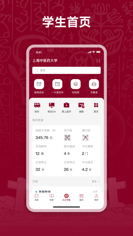 AI上中医app v1.4.0