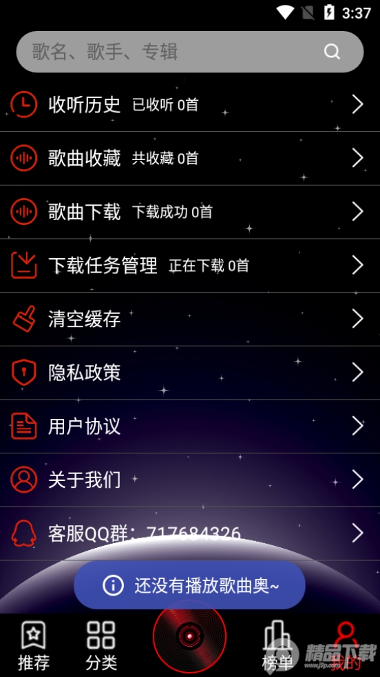 DJ99音乐纯净版 v1.1.06