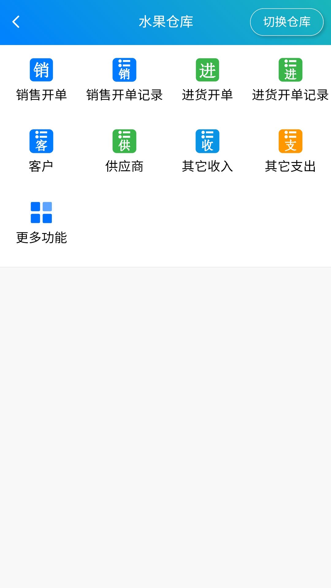 简单进销存库存管理APP v1.5.6