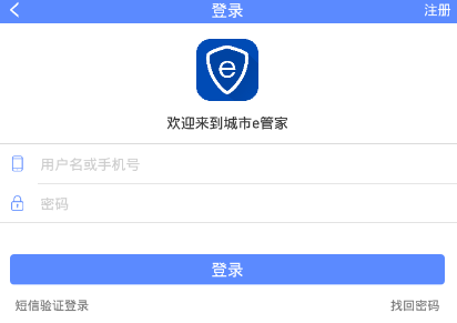 城市e管家app v3.0.6