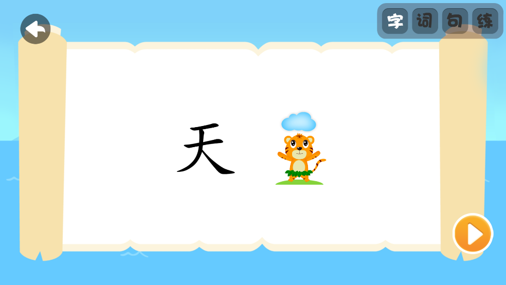 贝乐虎识字app v5.8.0