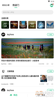彩云小译ai写文app v5.0.2