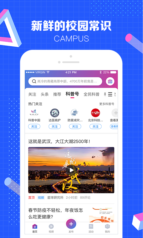 科普中国手机app 10.0.0安卓版 v10.0.0