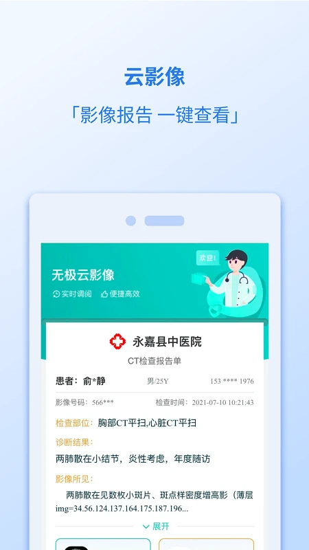 健康温州 v1.7.3