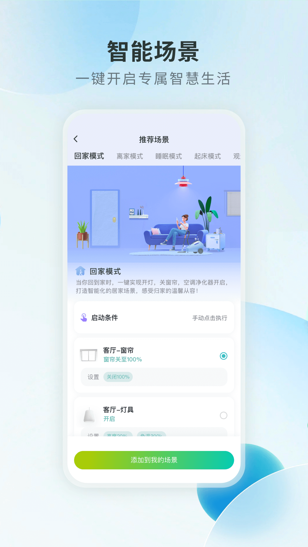 居然智慧家官方版 v2.4.18