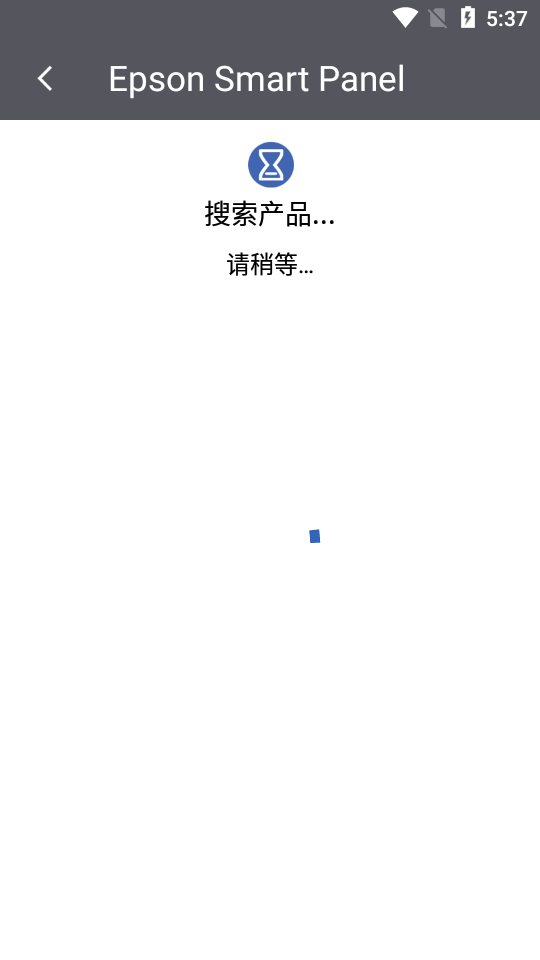 爱普生打印机app安卓 v5.1.0