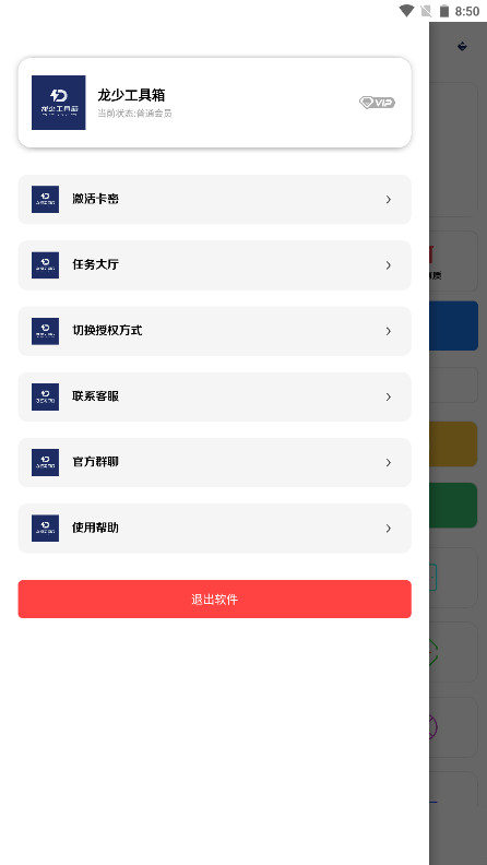 龙少工具箱官方正版 1.0安卓版 v1.0