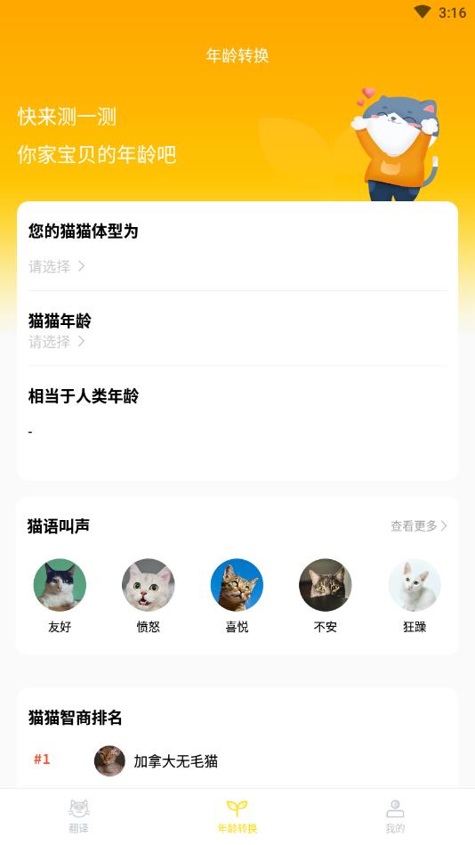 爱宠猫语翻译器官方版 1.0.1安卓版 v1.0.1