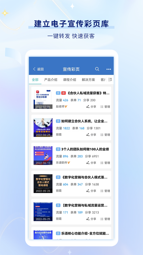 乐语app最新版 v23.7.4