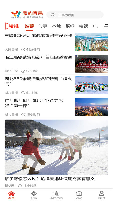 我的宜昌APP v3.2.11