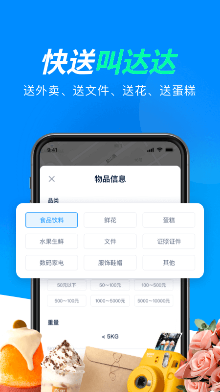 达达快送app下载安装 v9.16.0