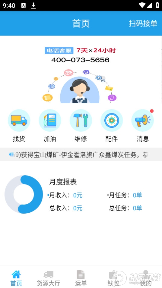 运钢好司机app安卓版 v8.1.1