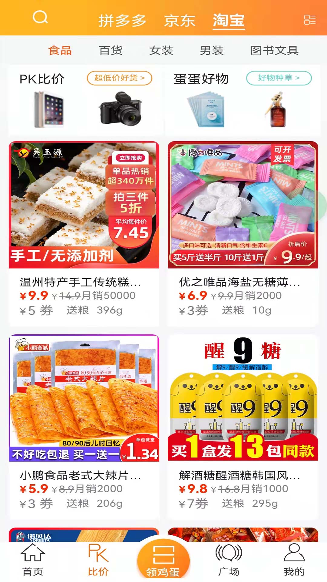 蛋蛋佳极速版app v1.2.22