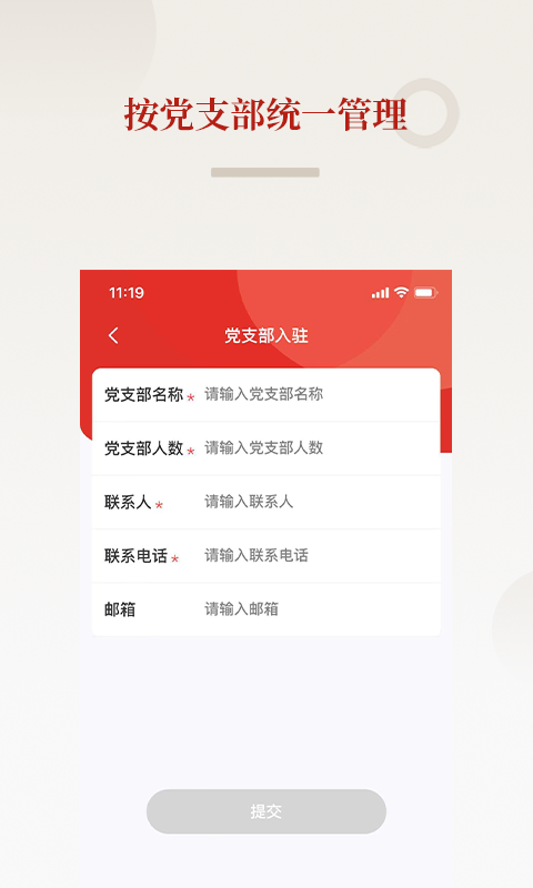 法律党建APP v1.2.6