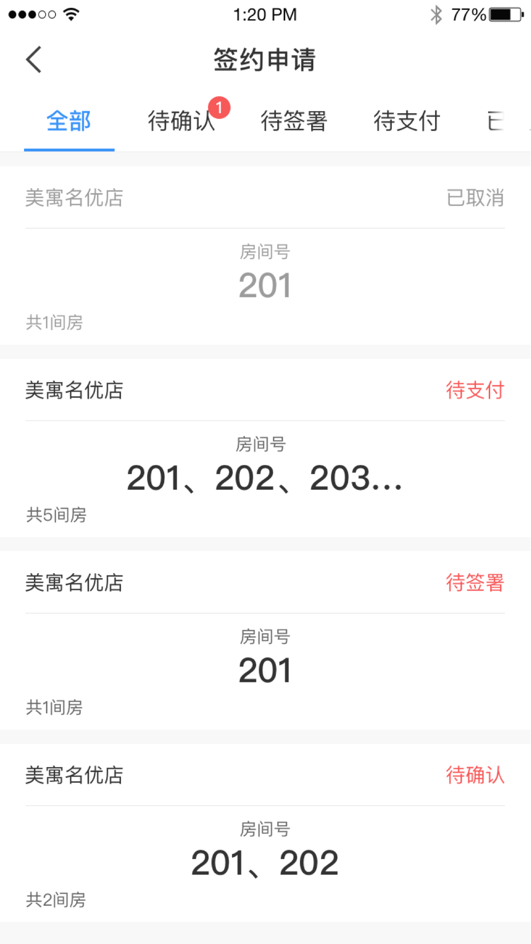 美寓管家app v2.3.1
