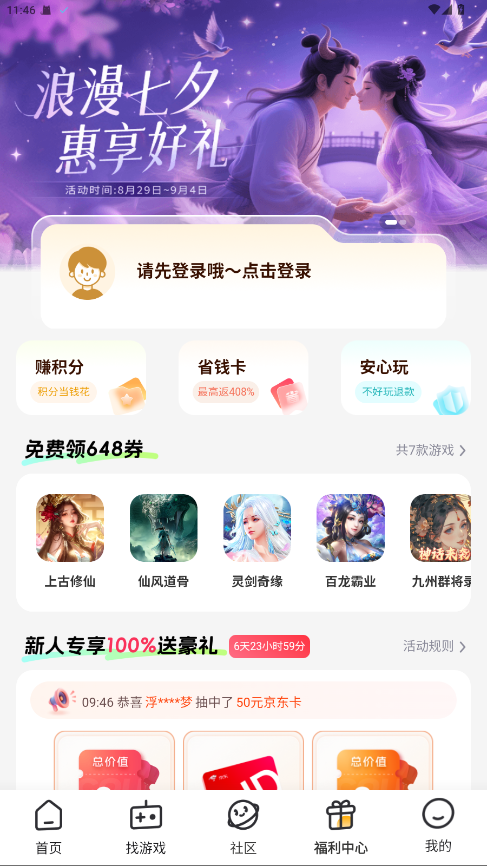 游小福app最新版 3.1.0安卓版 v3.1.0