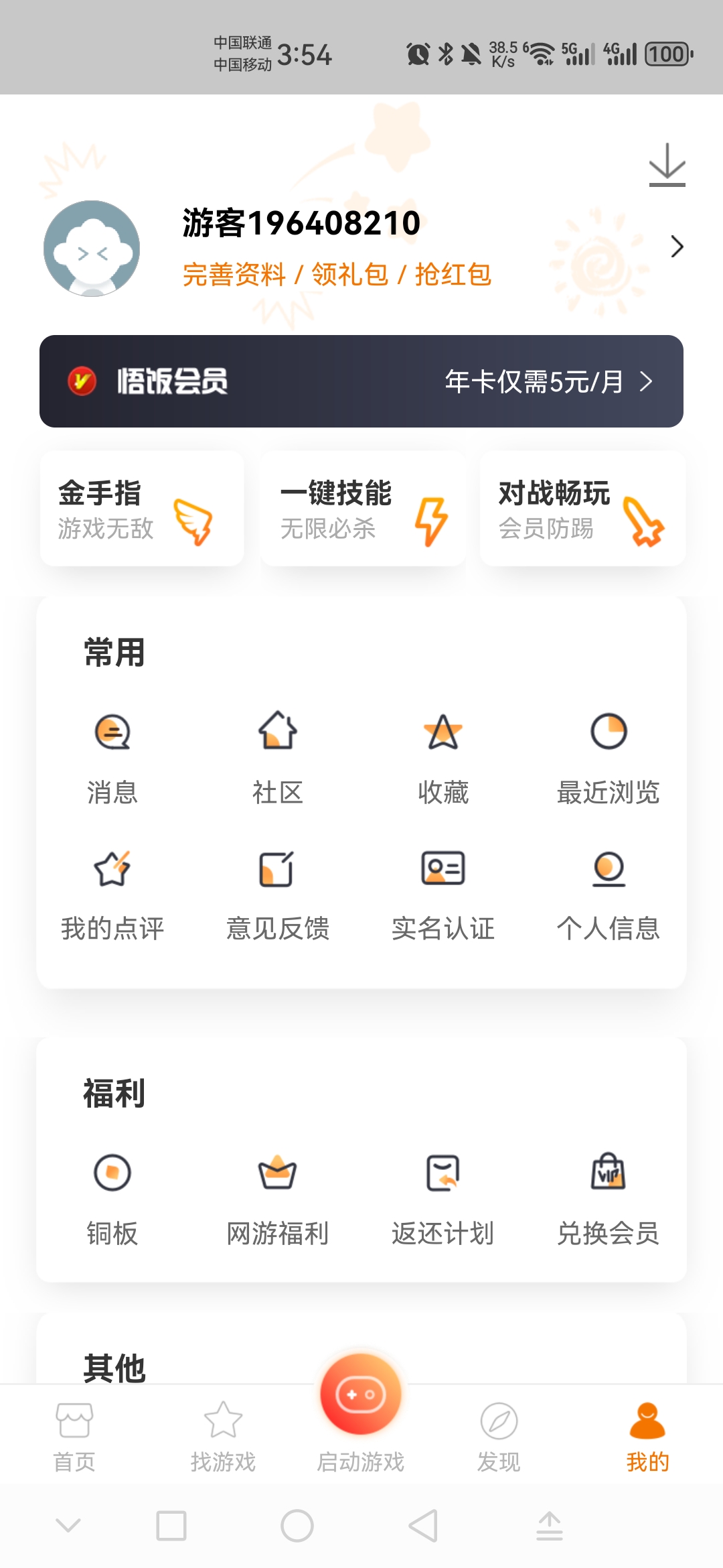 悟饭游戏厅2026年新版本 6.1.0.3安卓版 v6.1.0.3