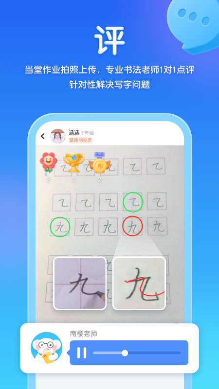 河小象写字平台app最新版 v4.2.1