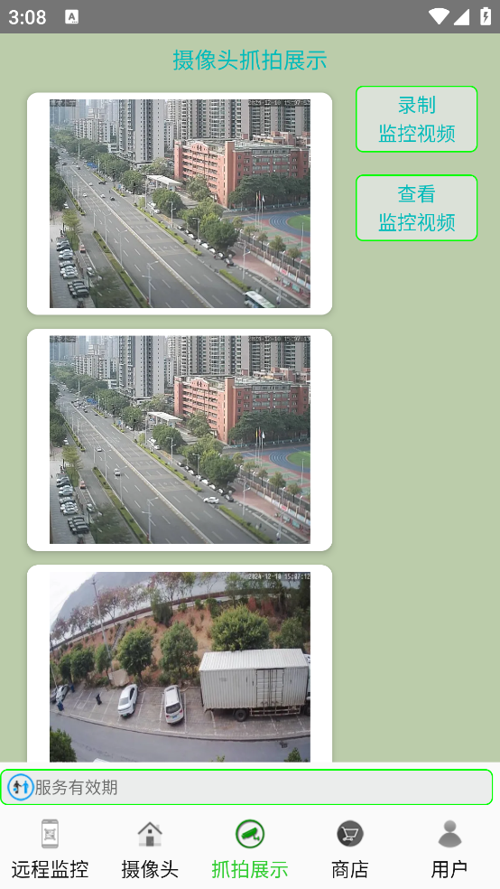 监控大师手机版 v9.4.6