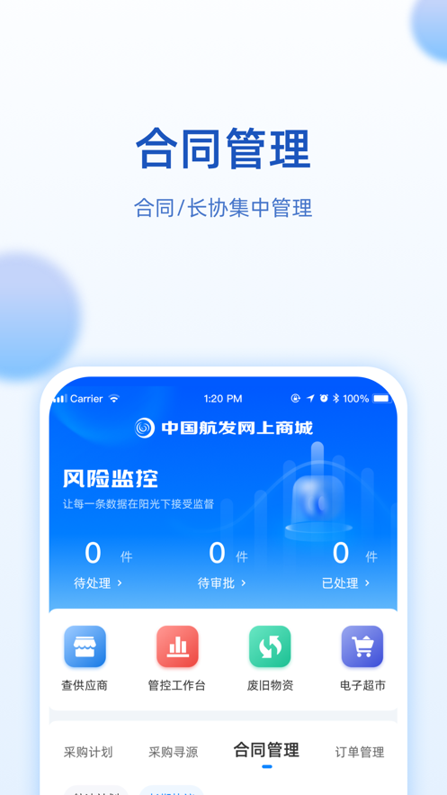 航发网上商城app下载 v1.5.5