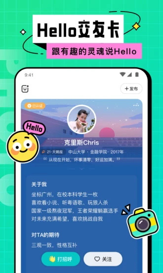 Hello校园app 1.9.1安卓版 v1.9.1